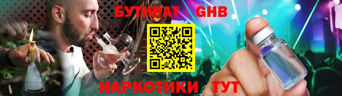 Лениногорск  БУТИРАТ оксибутират  Вход с VPN 