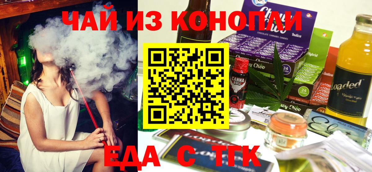 Cannafood конопля  Вход с VPN  Лениногорск 