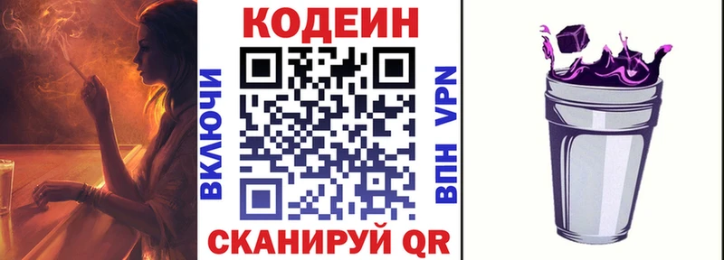 МЕГА онион  продажа наркотиков  Лениногорск  Codein напиток Lean (лин) 
