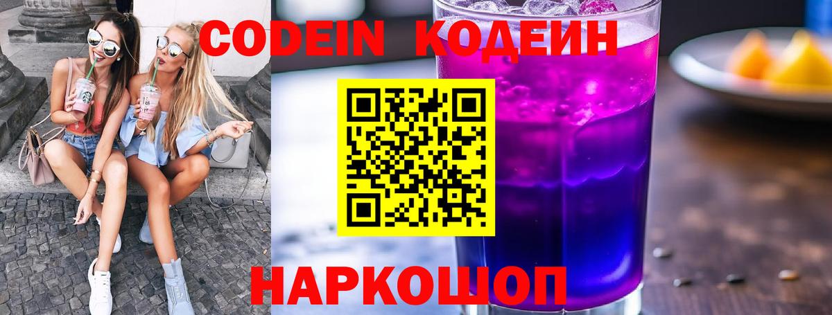 Codein Purple Drank Лениногорск