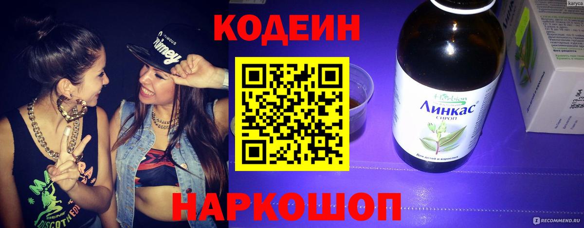 Лениногорск  Кодеин напиток Lean (лин)  Вход с VPN  Codein напиток Lean (лин) 