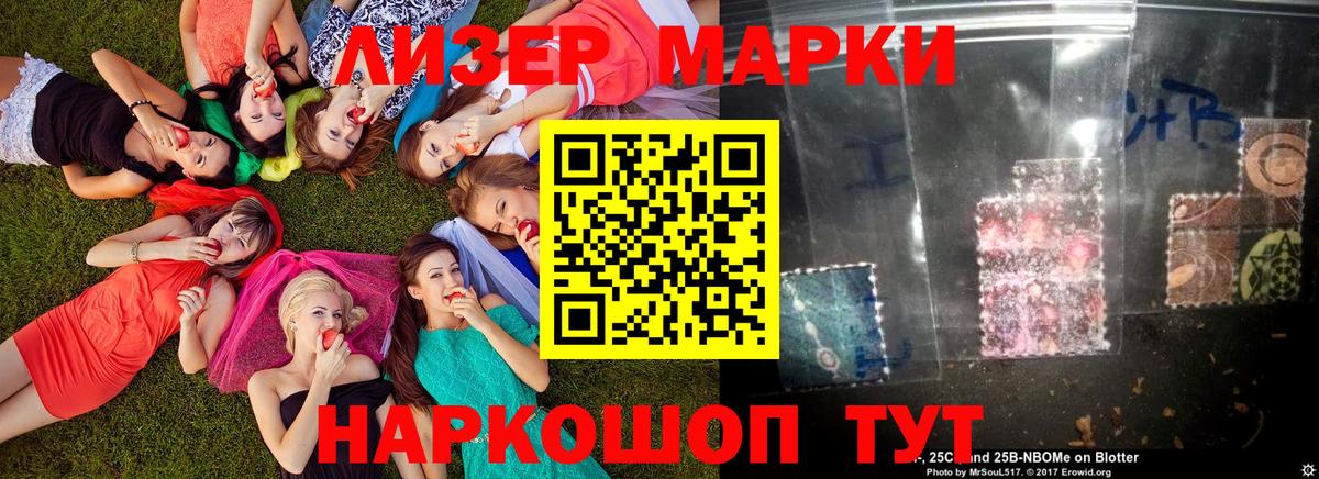 Лениногорск  Марки N-bome  Вход с VPN  Наркотические марки 1,5мг  Наркотические марки 1,5мг 
